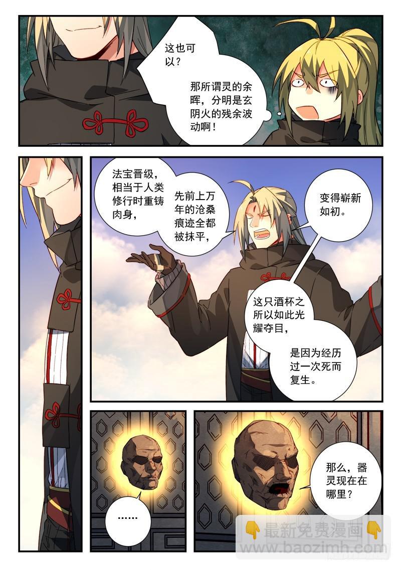 🍶从前有座灵剑山 第五百一十九章 第3页