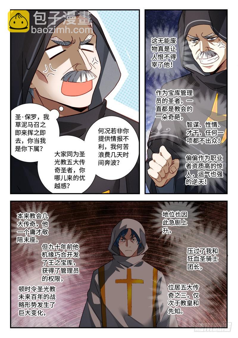 🍶从前有座灵剑山 第五百二十一章 第10页