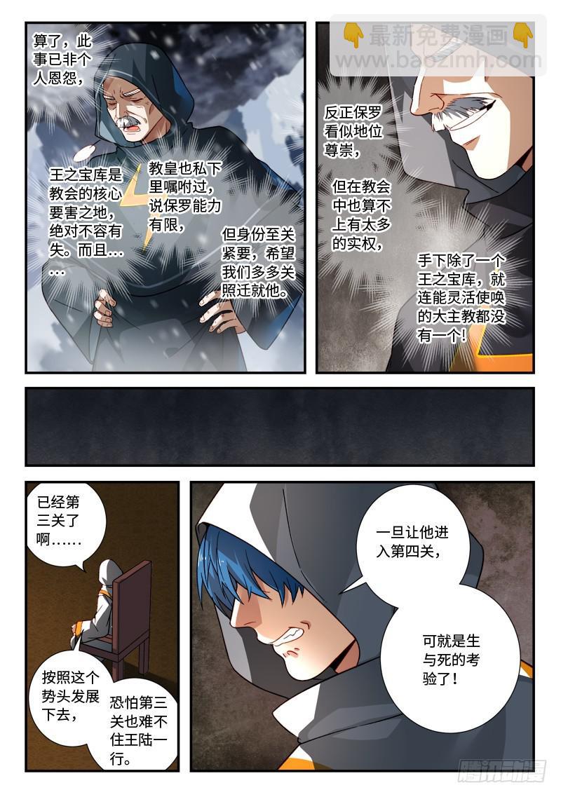 🍶从前有座灵剑山 第五百二十一章 第11页