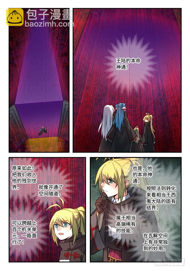 🍶从前有座灵剑山 第五百二十一章 第2页