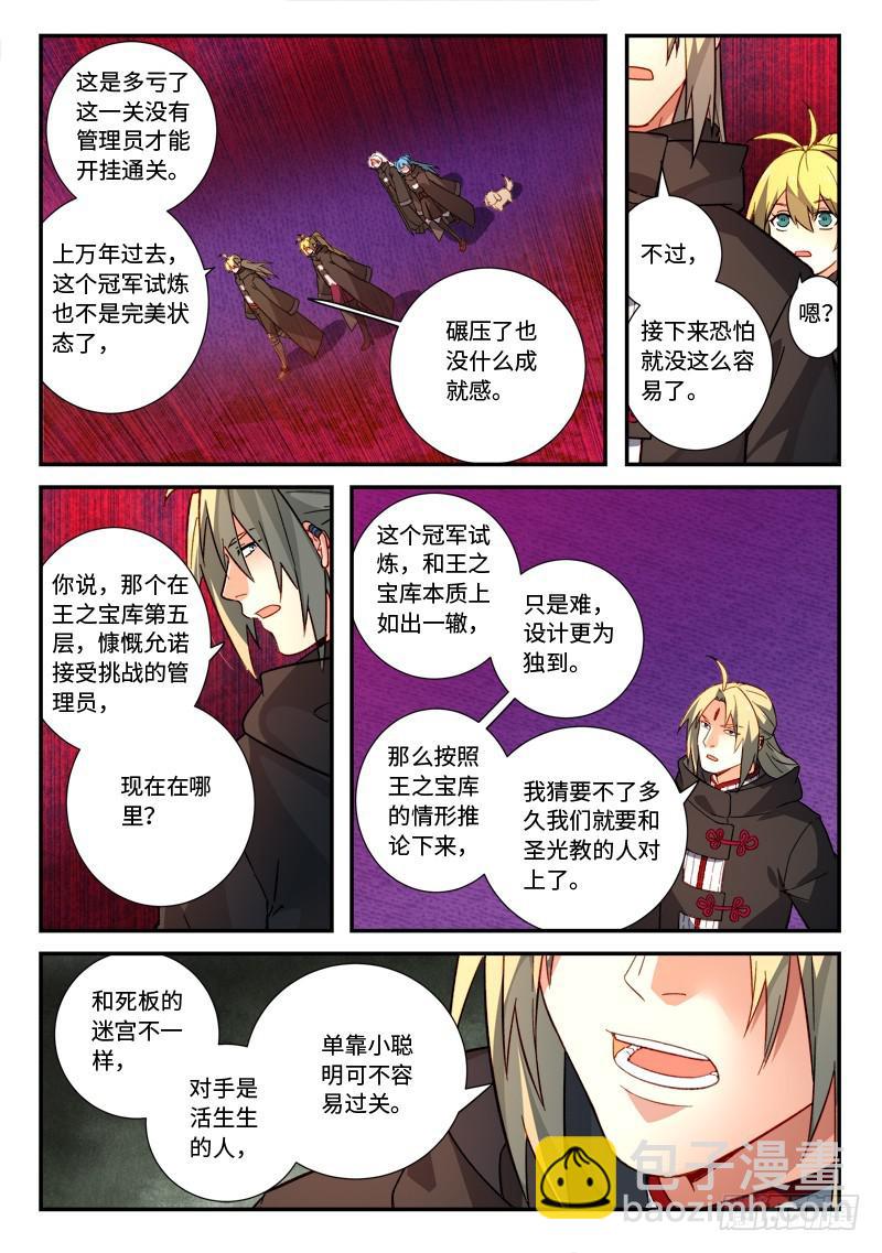 🍶从前有座灵剑山 第五百二十一章 第3页
