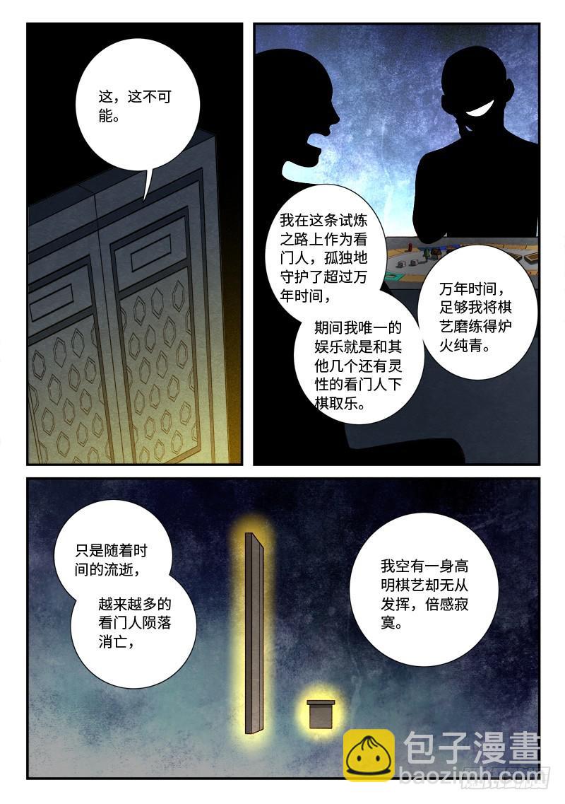 🍶从前有座灵剑山 第五百二十三章 第11页