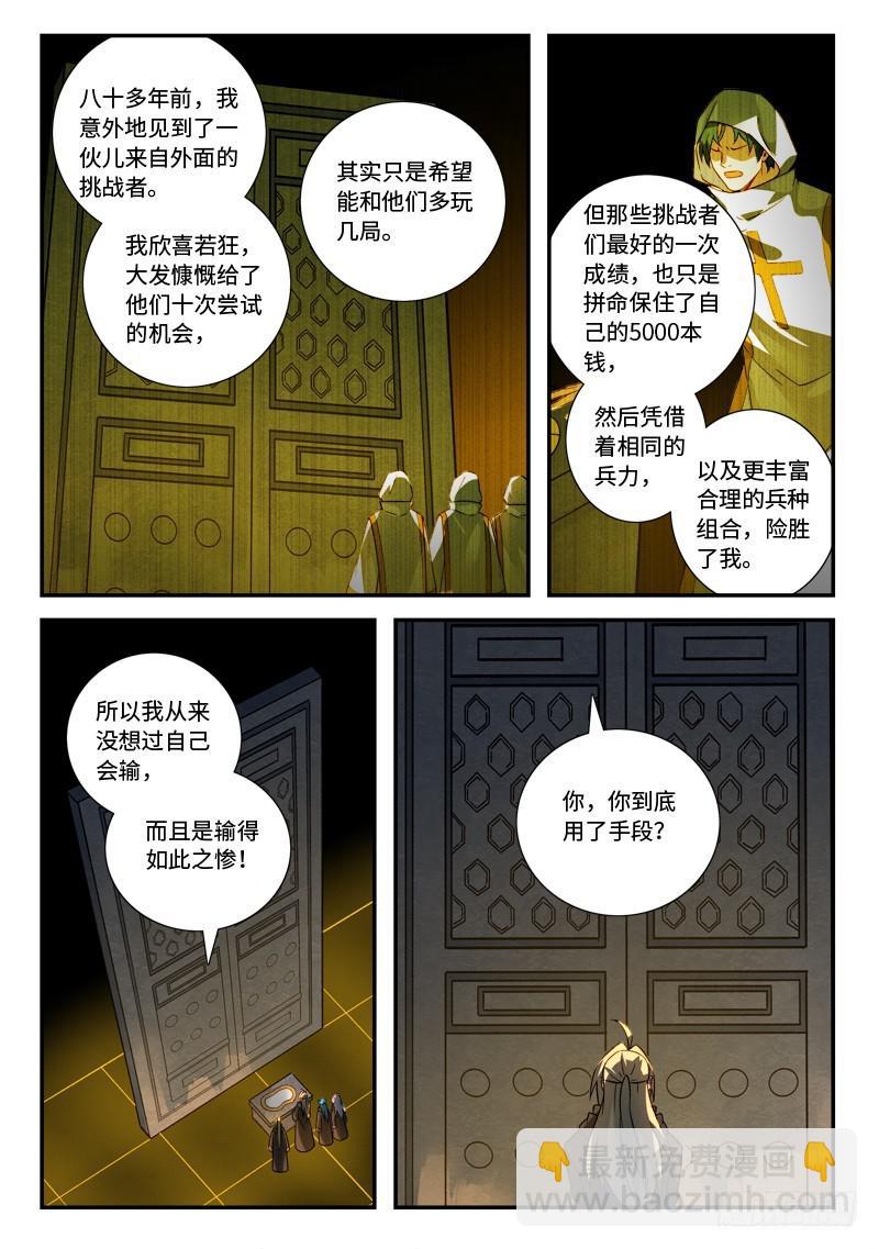 🍶从前有座灵剑山 第五百二十三章 第12页
