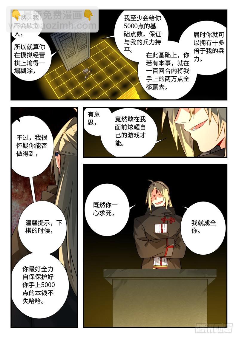 🍶从前有座灵剑山 第五百二十三章 第9页