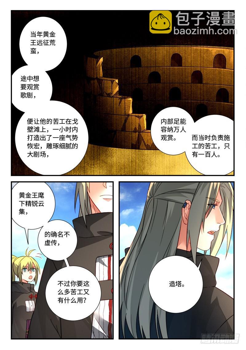 🍶从前有座灵剑山 第五百二十五章 第12页
