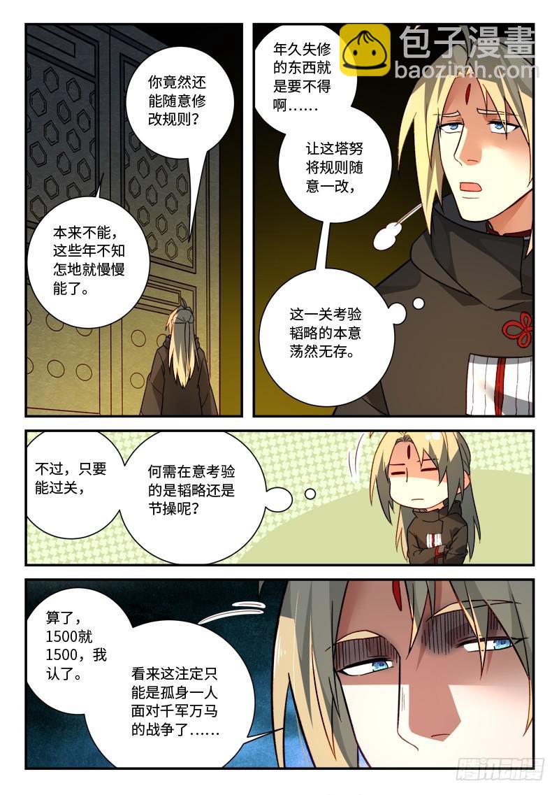 🍶从前有座灵剑山 第五百二十五章 第4页
