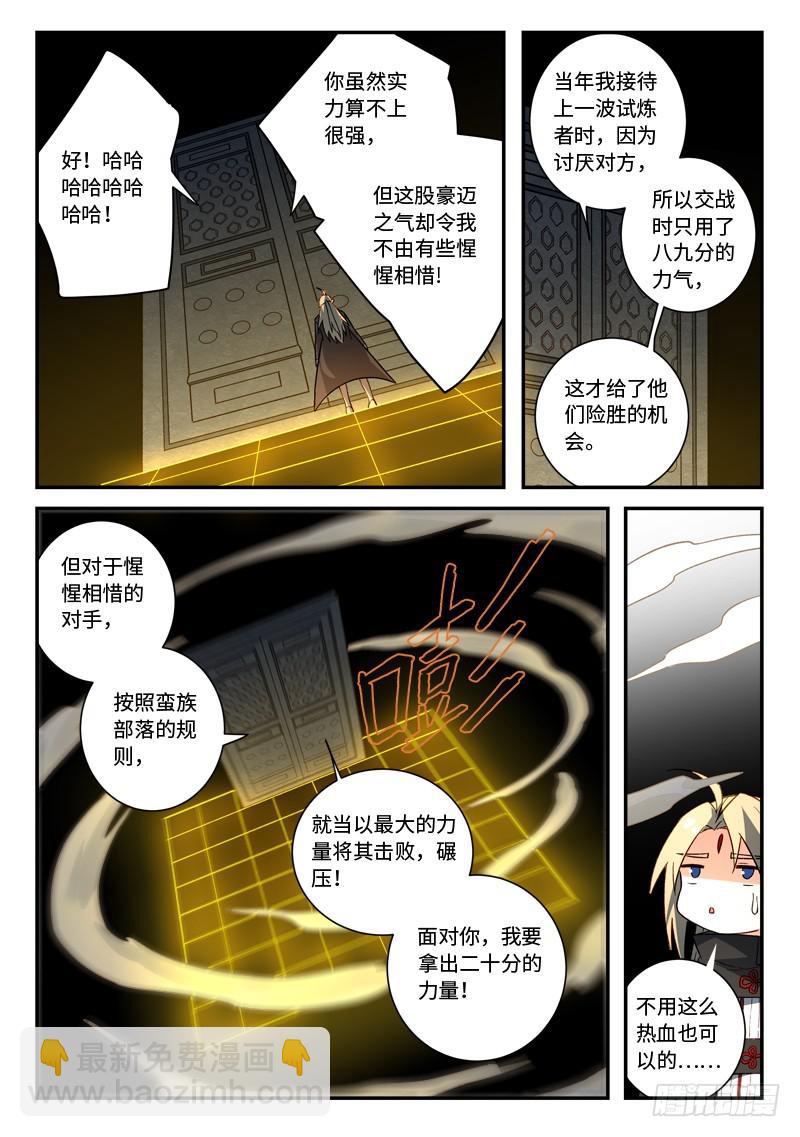 🍶从前有座灵剑山 第五百二十五章 第6页