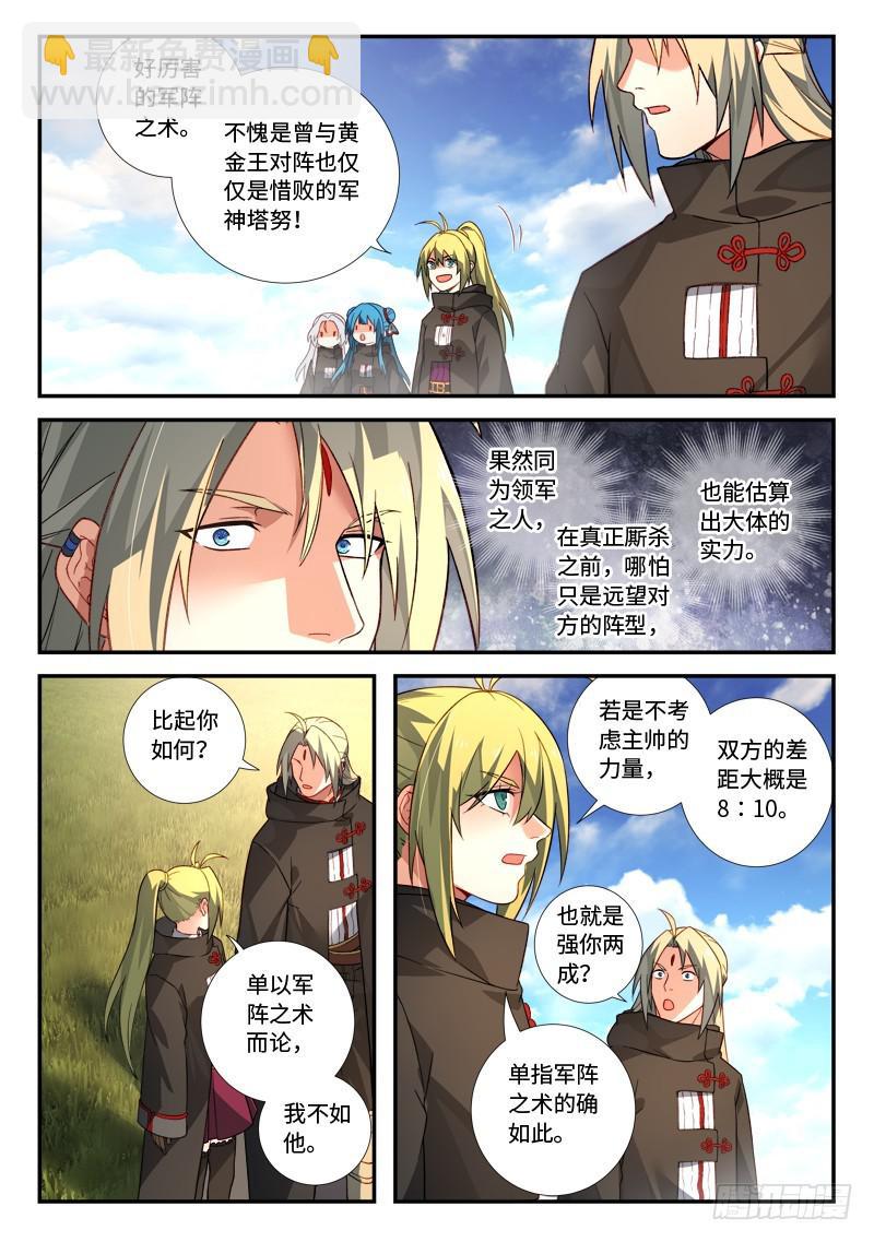 🍶从前有座灵剑山 第五百二十五章 第8页