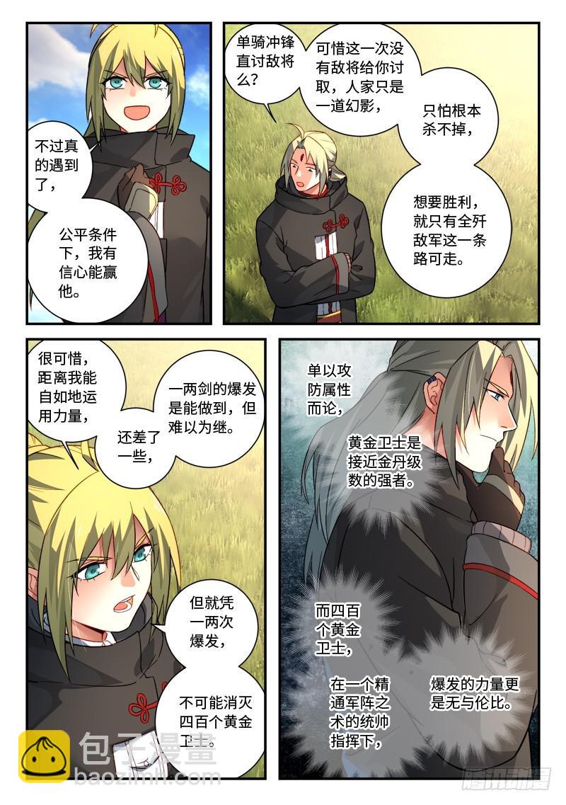 🍶从前有座灵剑山 第五百二十五章 第9页