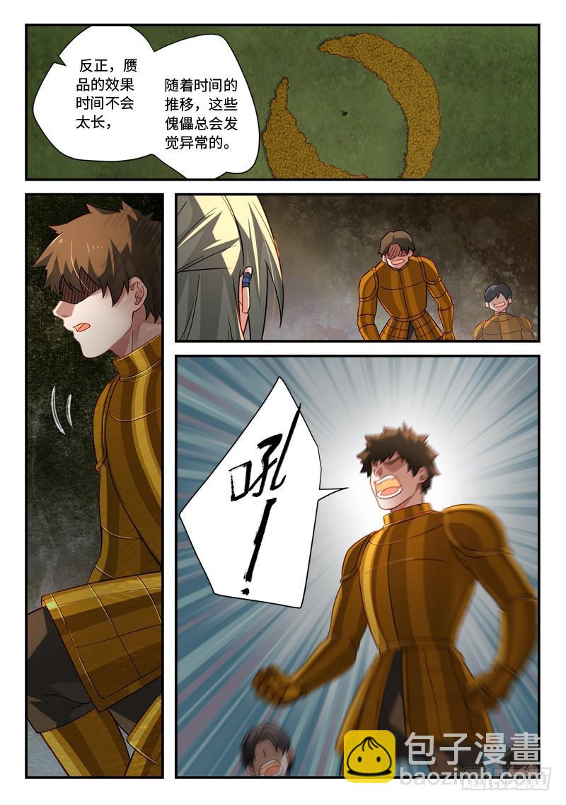 🍶从前有座灵剑山 第五百二十七章 第10页