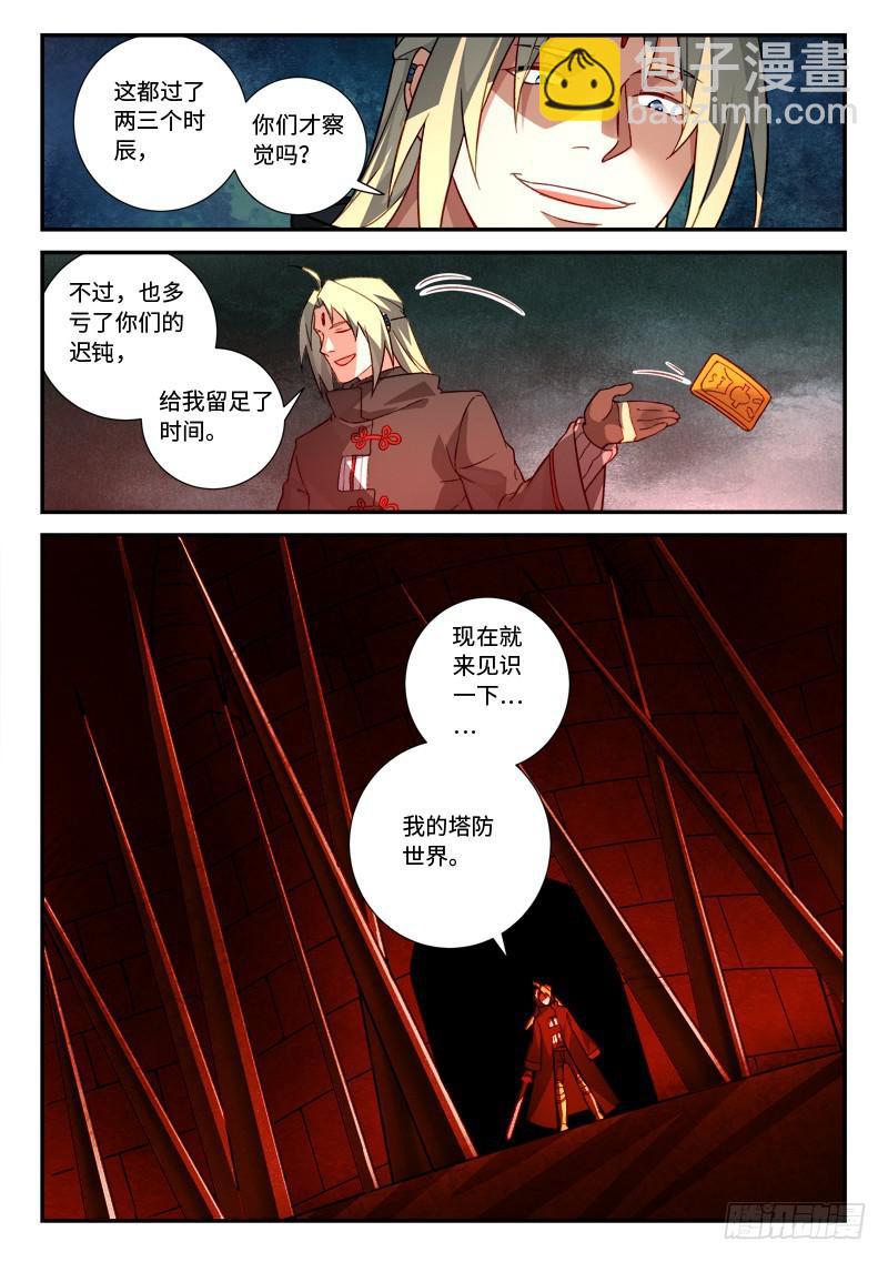 🍶从前有座灵剑山 第五百二十七章 第11页