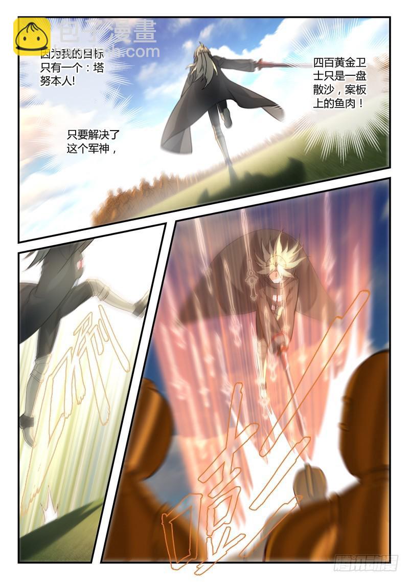 🍶从前有座灵剑山 第五百二十七章 第3页