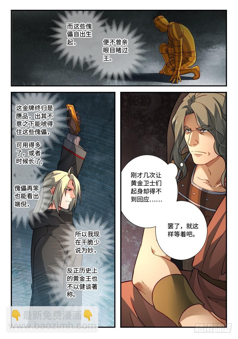 🍶从前有座灵剑山 第五百二十七章 第9页