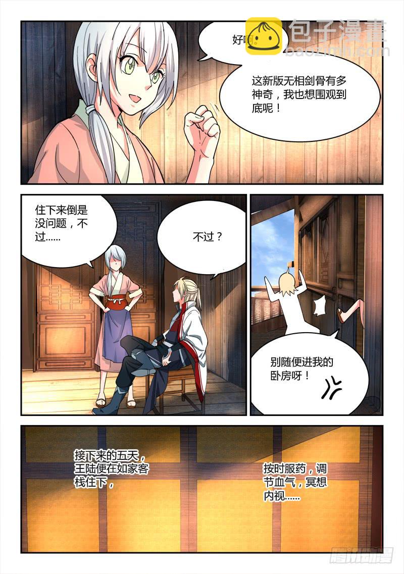 🍶从前有座灵剑山 第五十四章 第3页