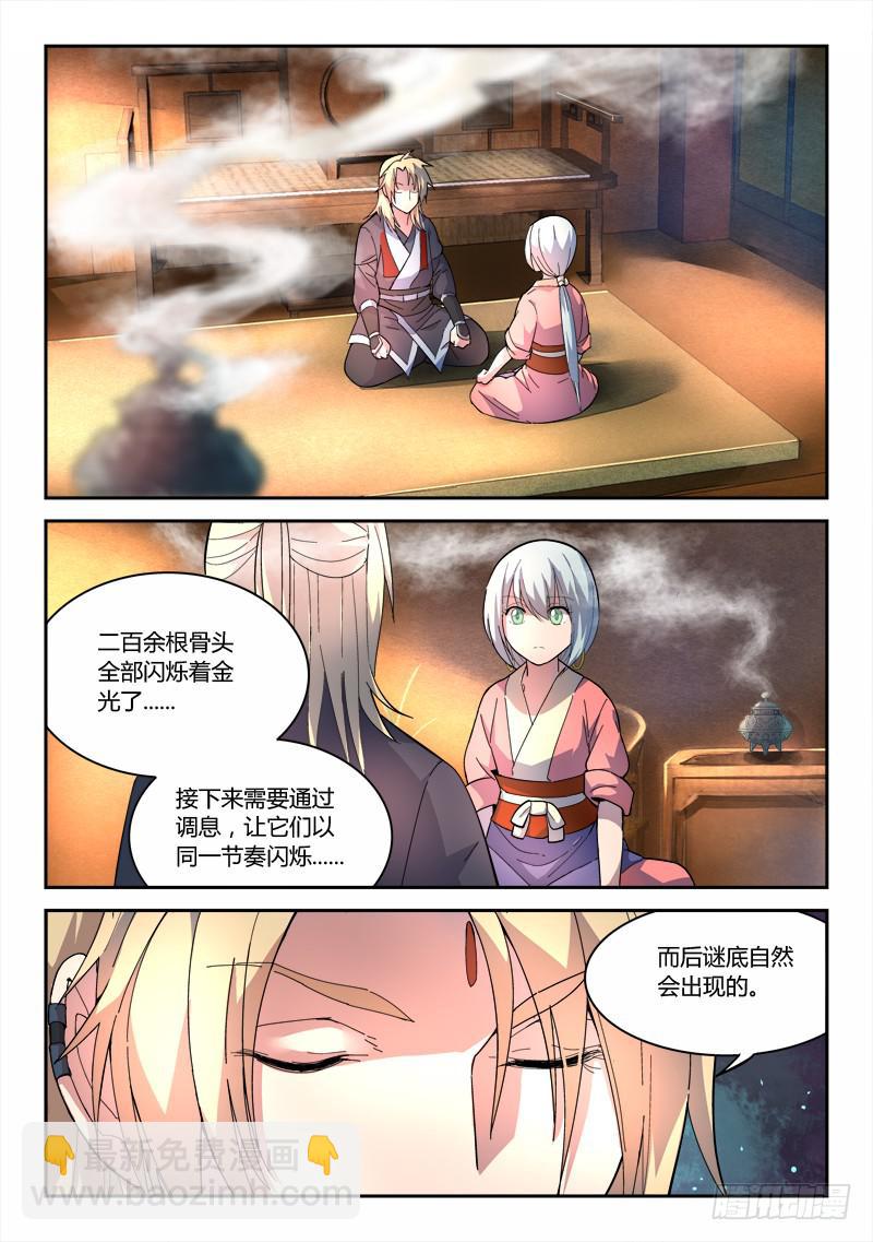 🍶从前有座灵剑山 第五十四章 第4页