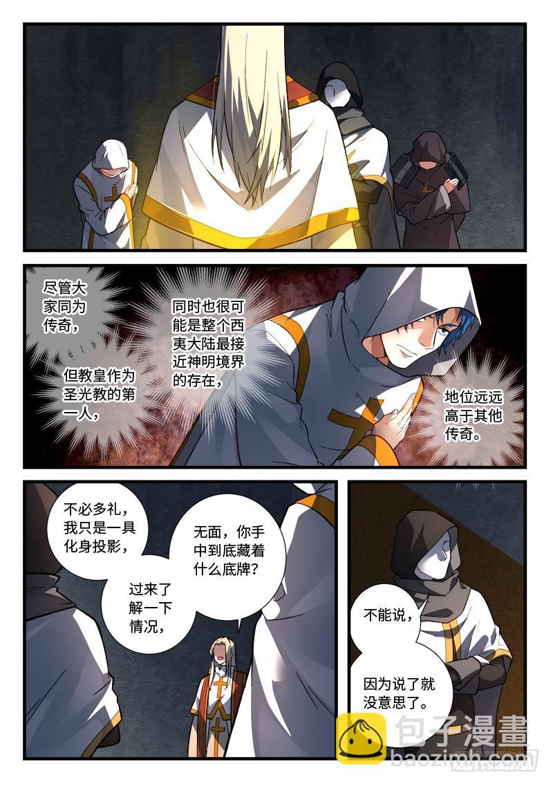 🍶从前有座灵剑山 第五百二十九章 第3页