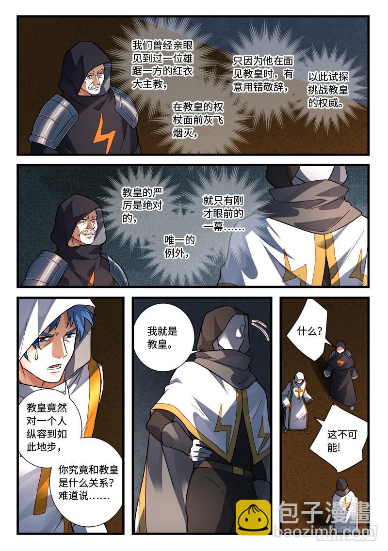 🍶从前有座灵剑山 第五百二十九章 第6页