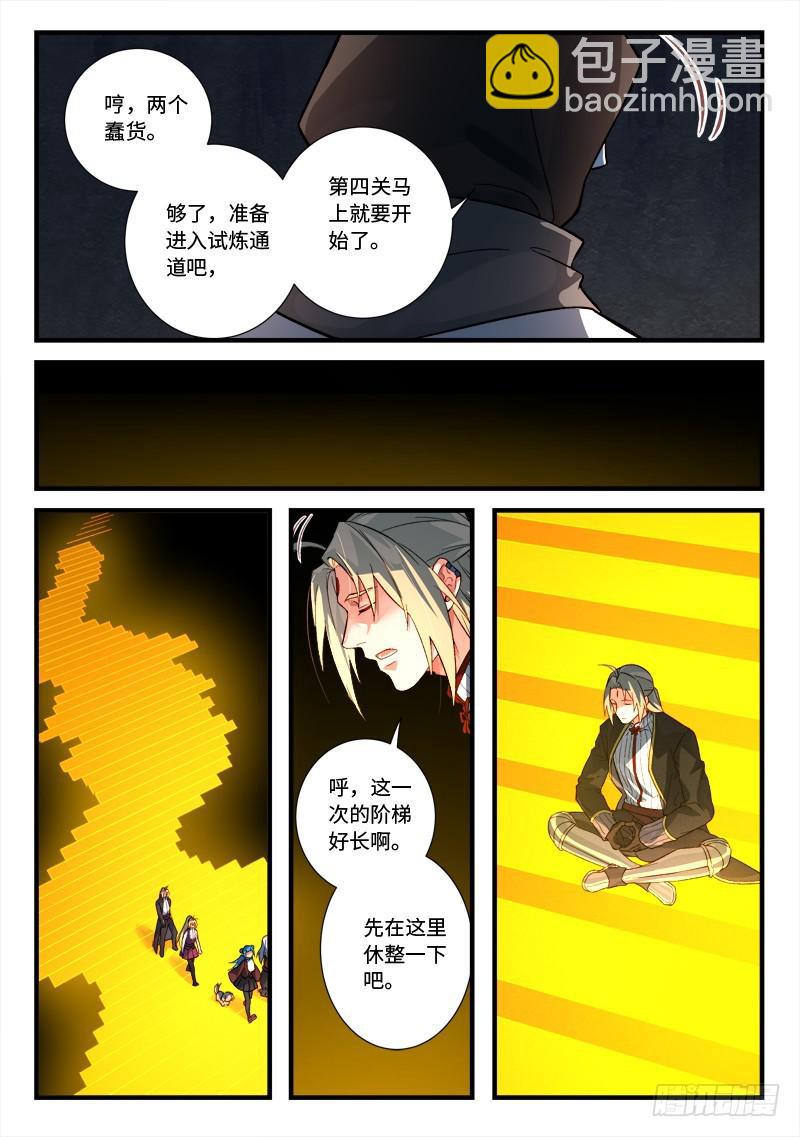 🍶从前有座灵剑山 第五百二十九章 第7页