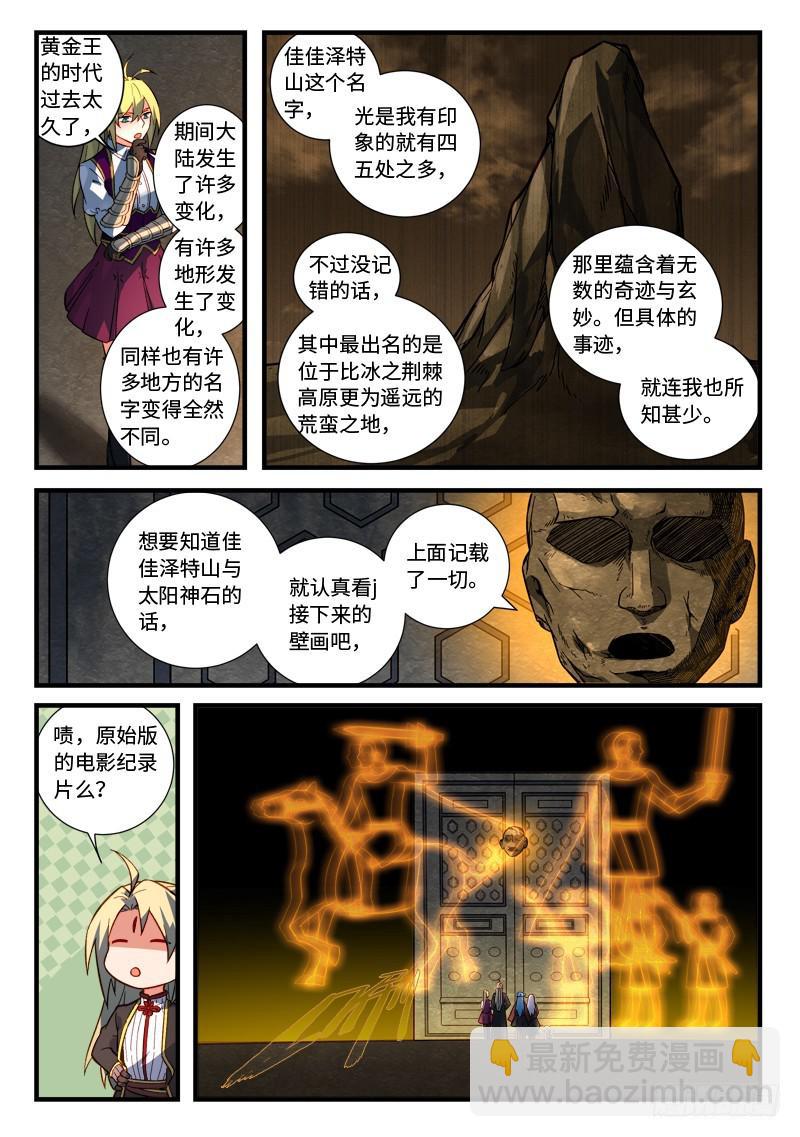 🍶从前有座灵剑山 第五百三十一章 第4页