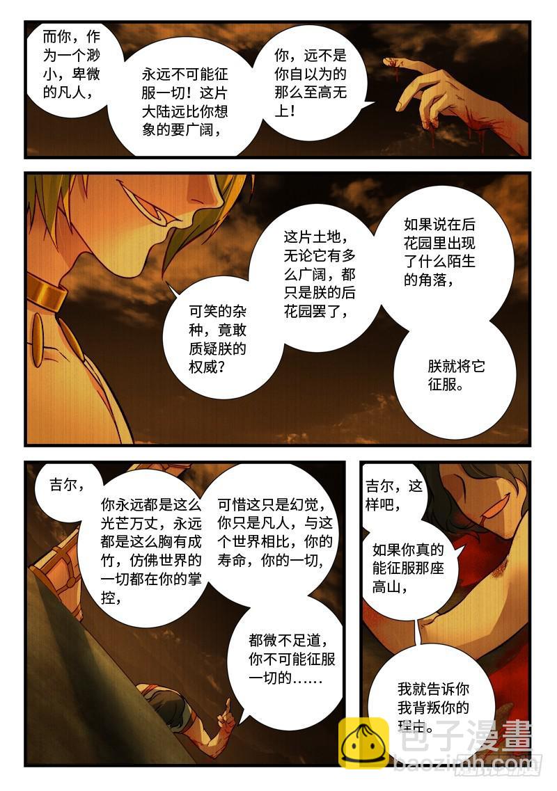 🍶从前有座灵剑山 第五百三十一章 第9页