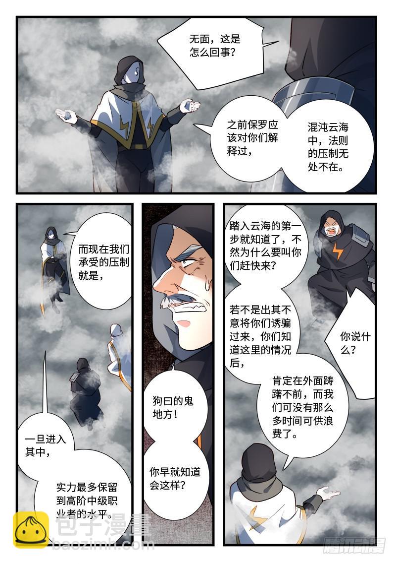 🍶从前有座灵剑山 第五百三十三章 第5页
