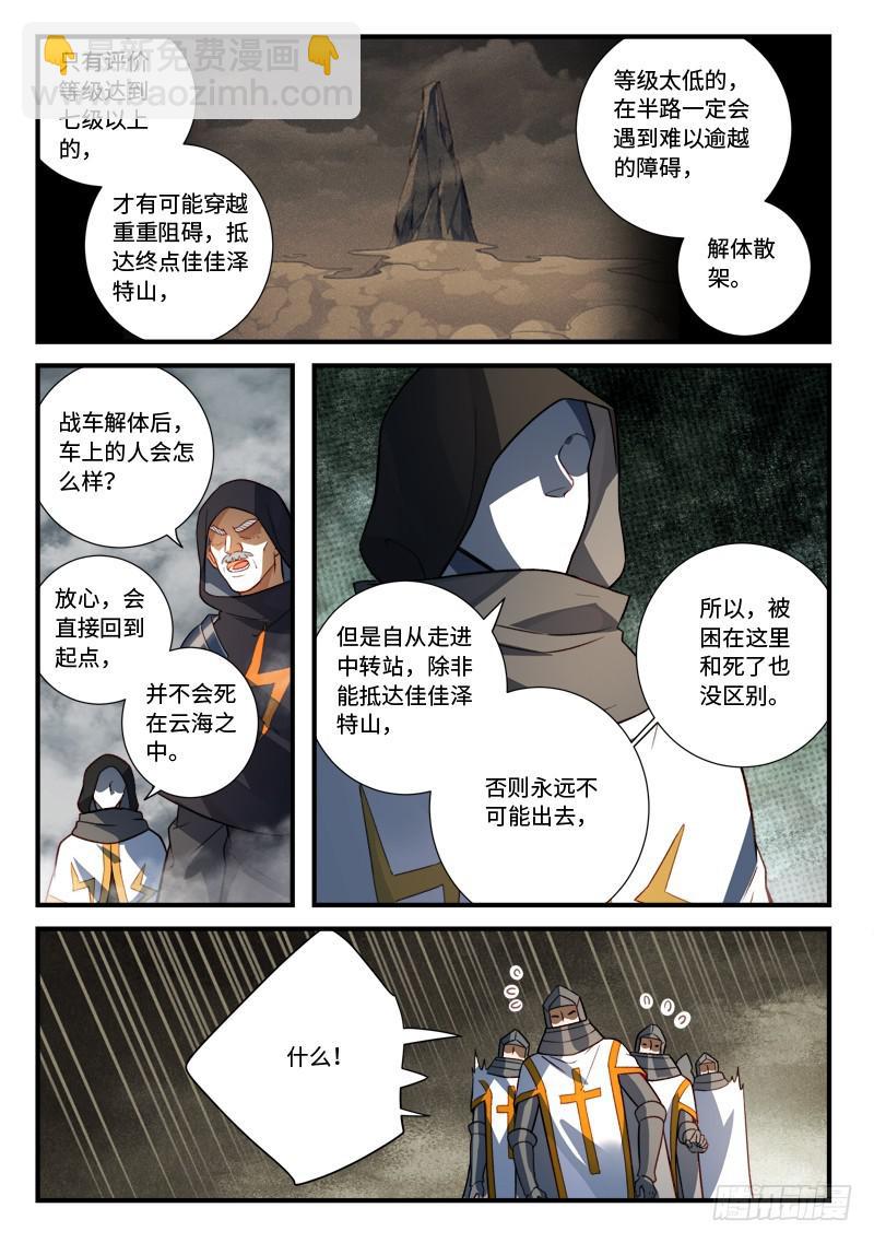 🍶从前有座灵剑山 第五百三十五章 第10页