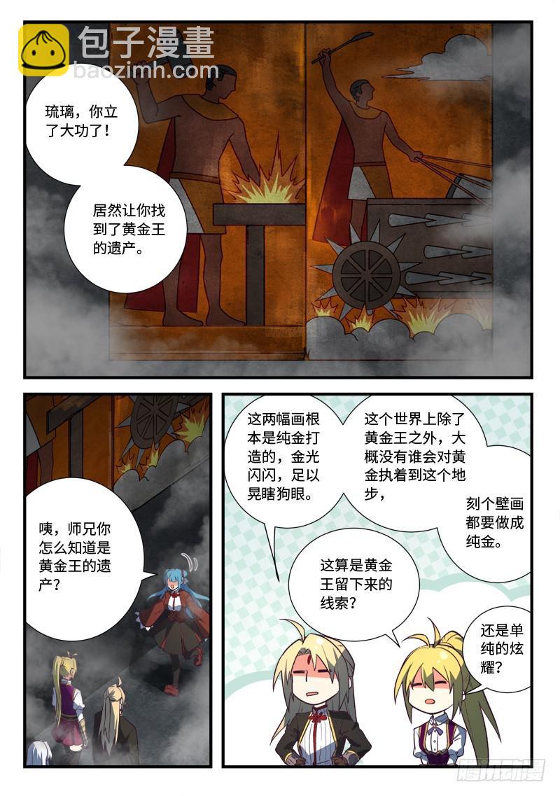🍶从前有座灵剑山 第五百三十五章 第2页