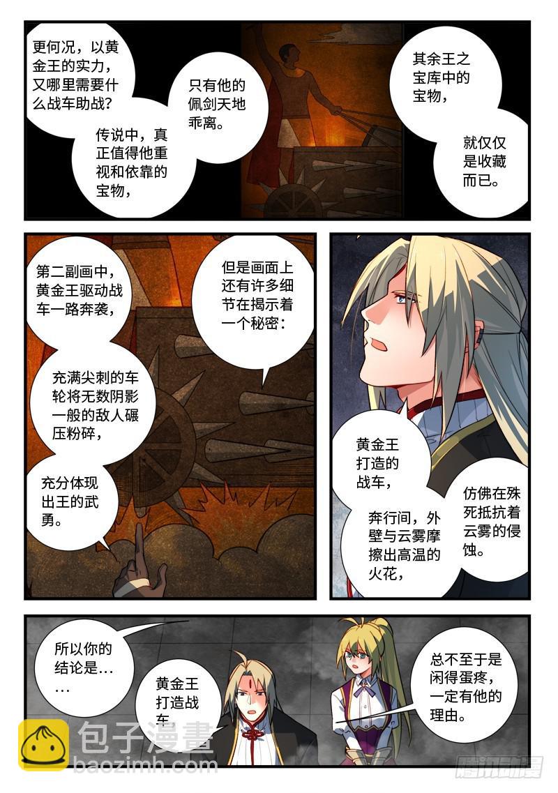🍶从前有座灵剑山 第五百三十五章 第4页