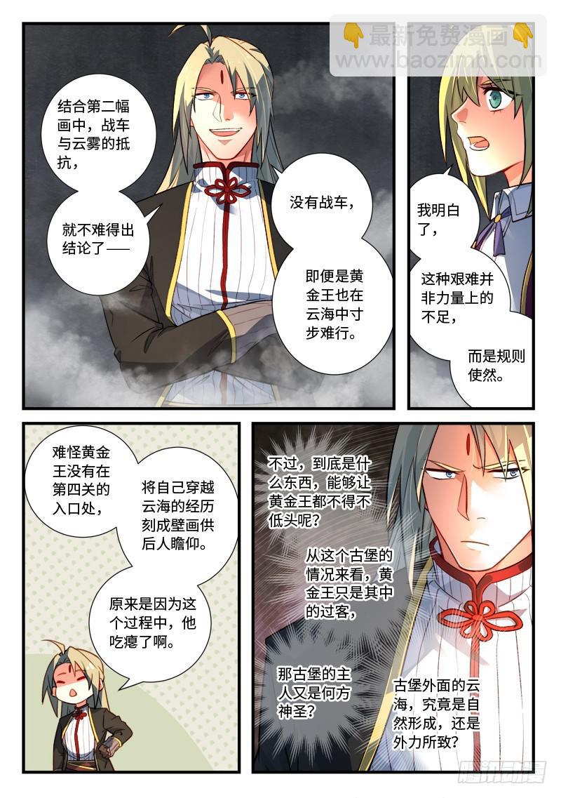 🍶从前有座灵剑山 第五百三十五章 第5页