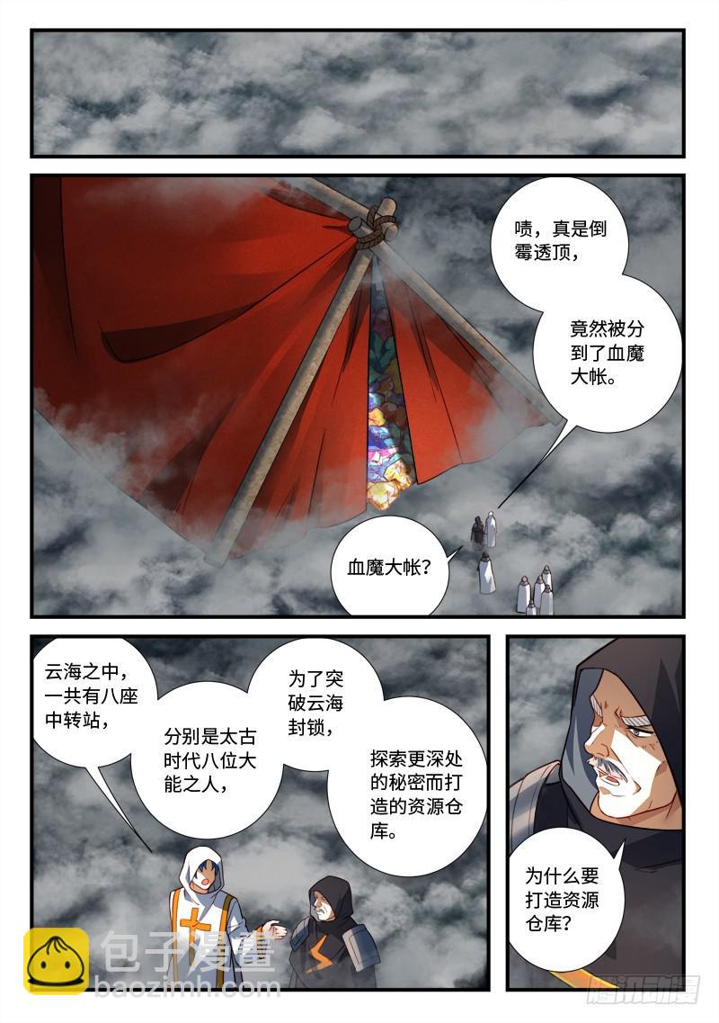 🍶从前有座灵剑山 第五百三十五章 第7页