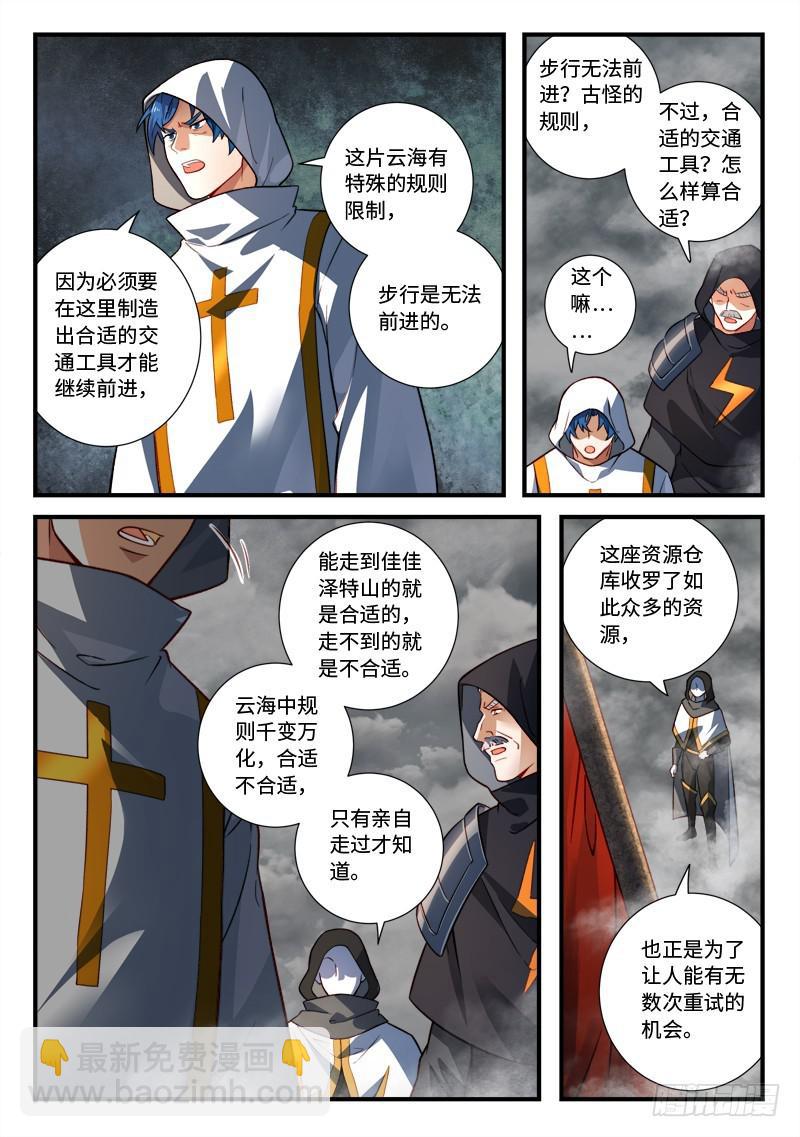 🍶从前有座灵剑山 第五百三十五章 第8页