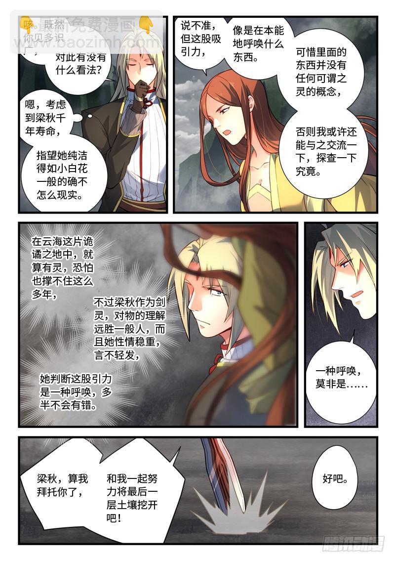 🍶从前有座灵剑山 第五百三十九章 第4页