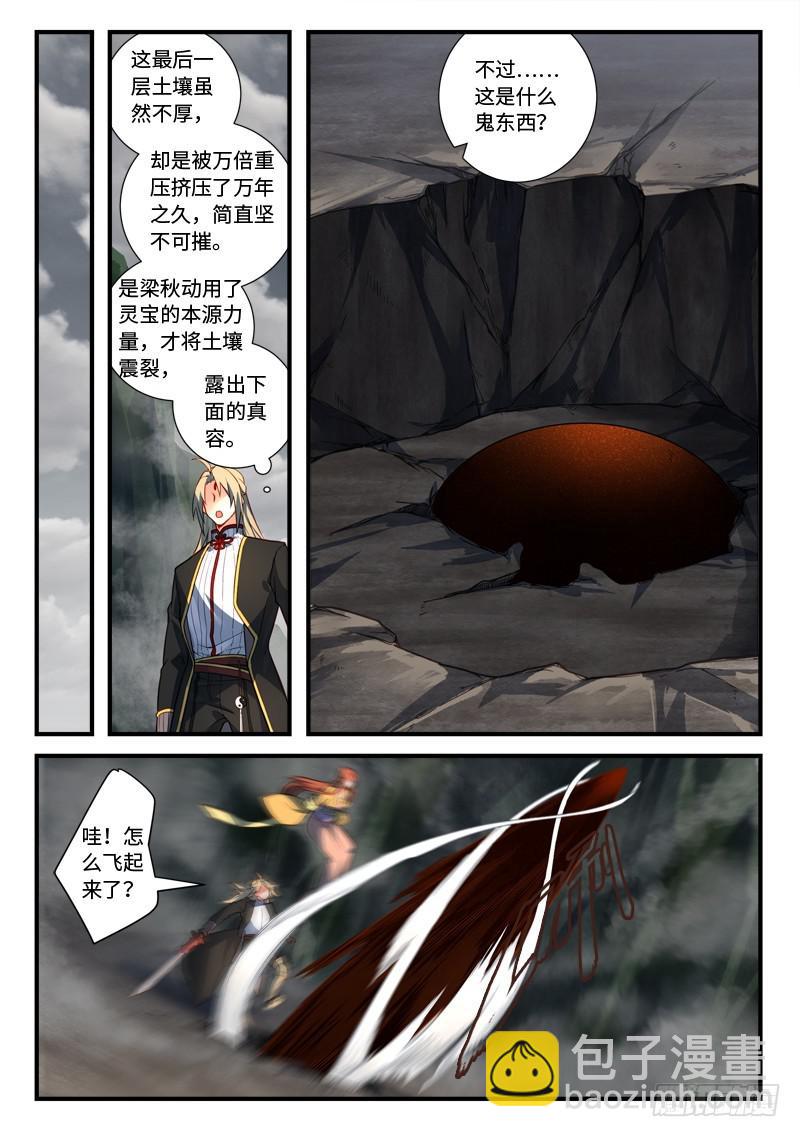 🍶从前有座灵剑山 第五百三十九章 第5页