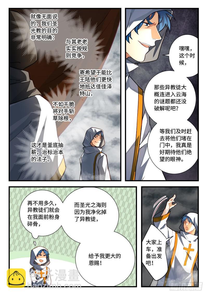 🍶从前有座灵剑山 第五百四十一章 第3页
