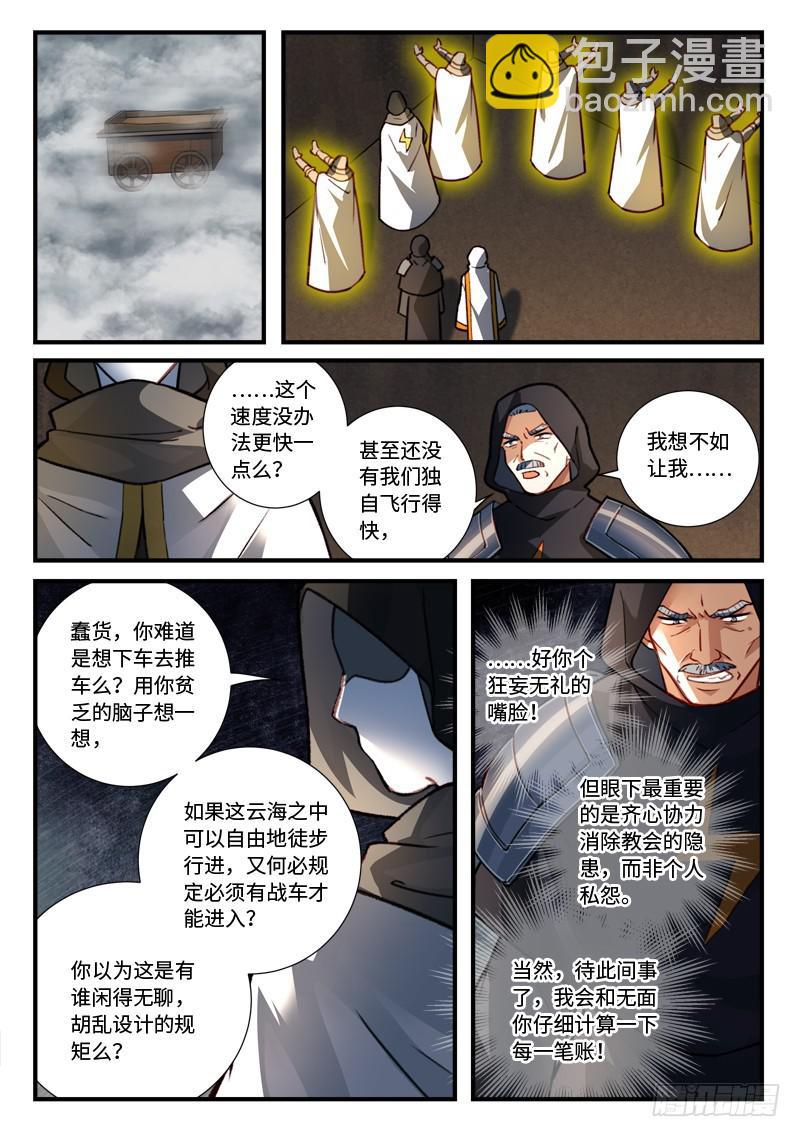 🍶从前有座灵剑山 第五百四十一章 第5页