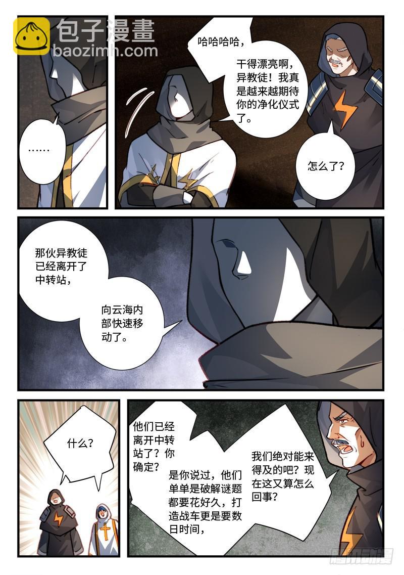 🍶从前有座灵剑山 第五百四十一章 第6页
