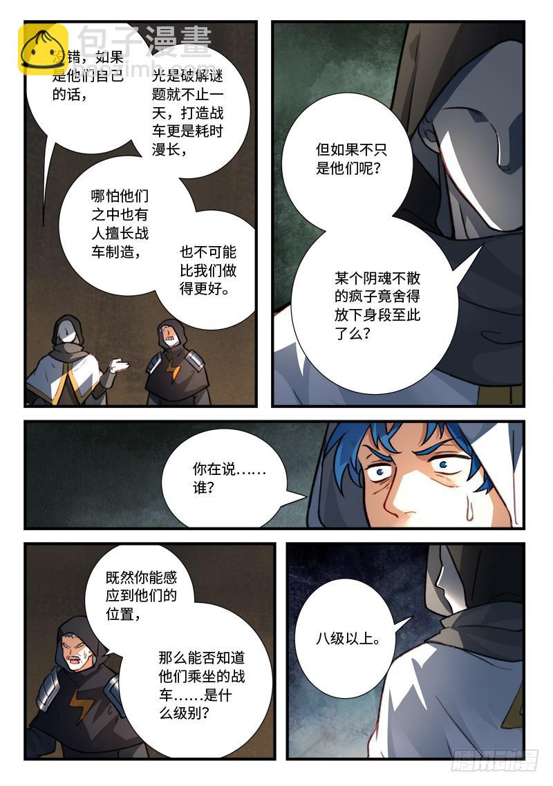 🍶从前有座灵剑山 第五百四十一章 第7页
