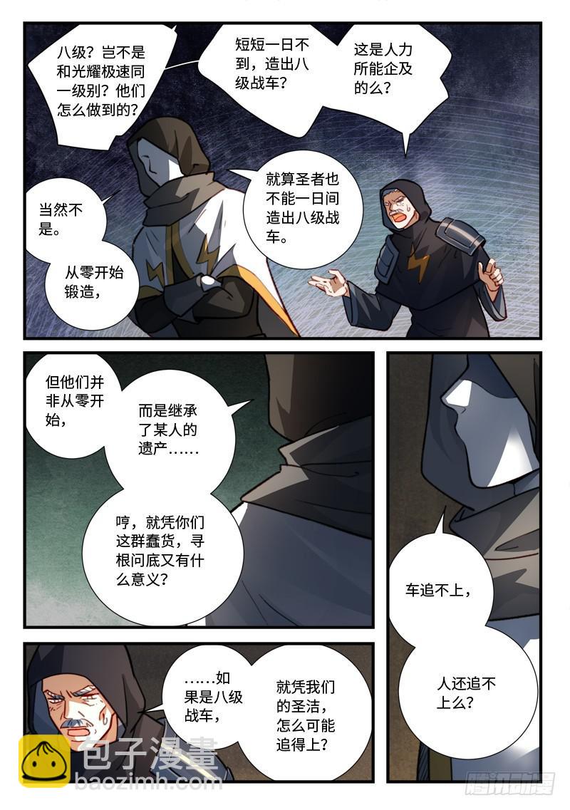 🍶从前有座灵剑山 第五百四十一章 第8页