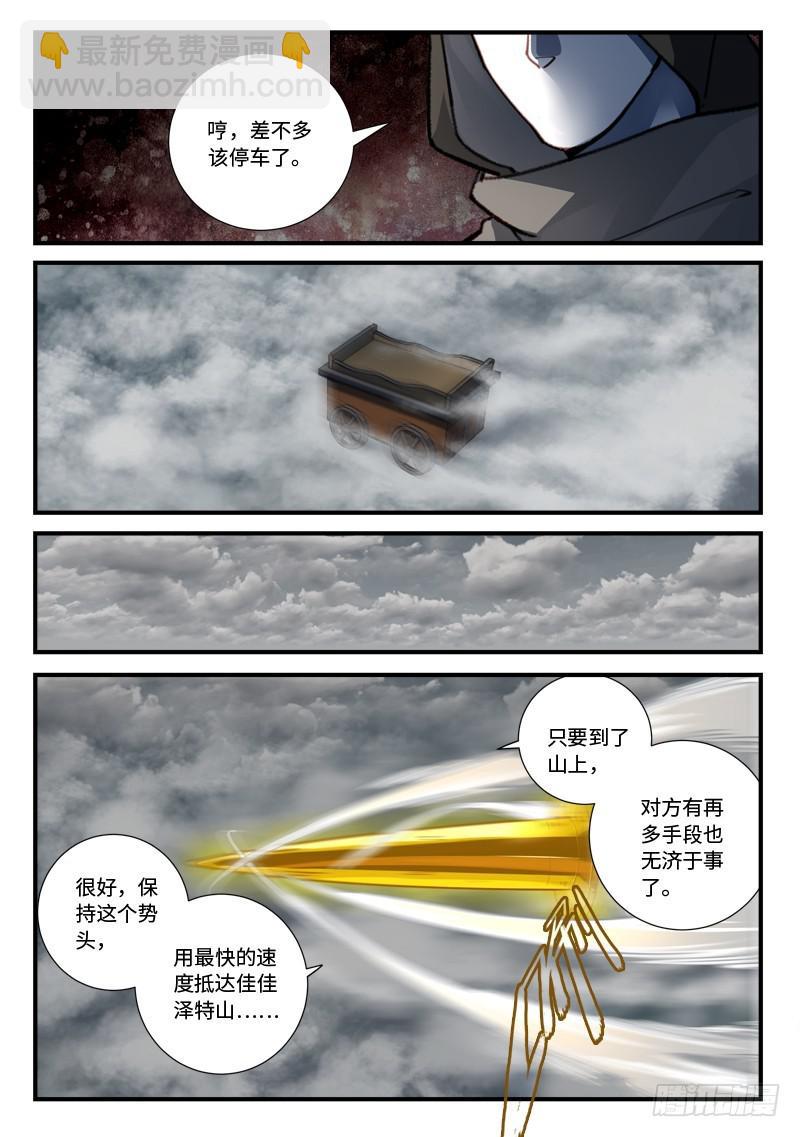🍶从前有座灵剑山 第五百四十一章 第9页