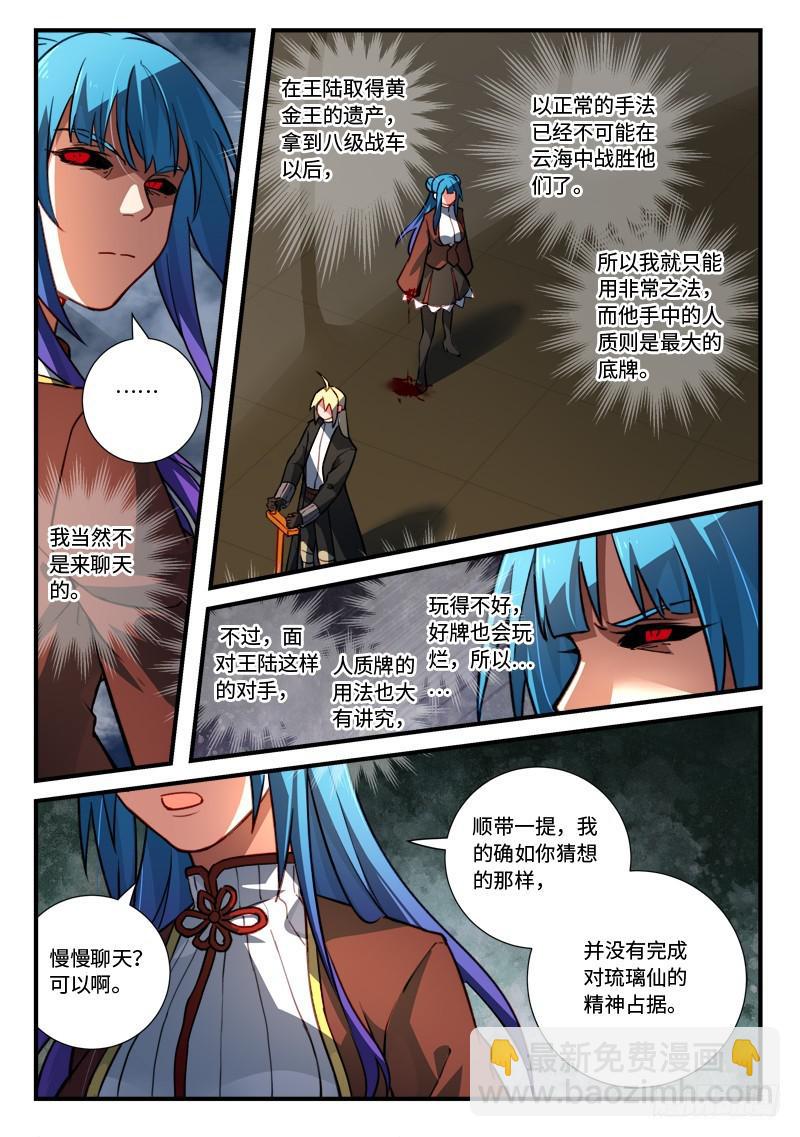 🍶从前有座灵剑山 第五百四十三章 第10页