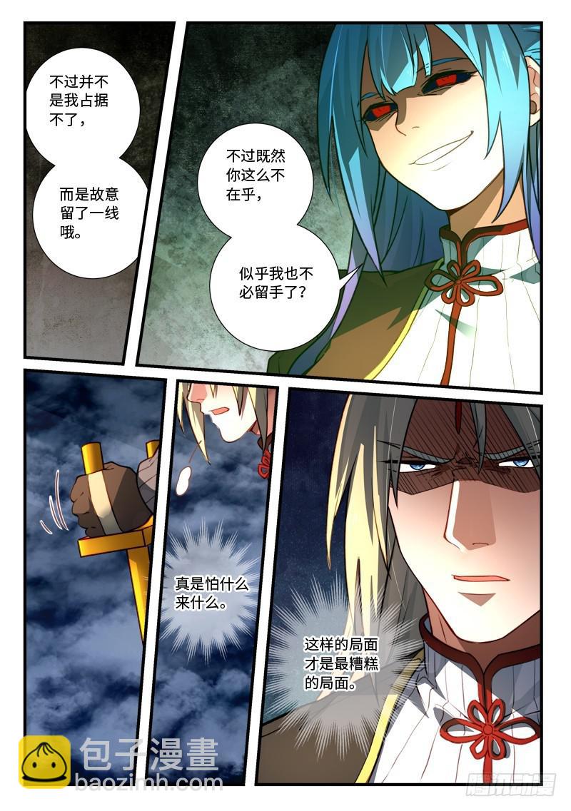 🍶从前有座灵剑山 第五百四十三章 第11页