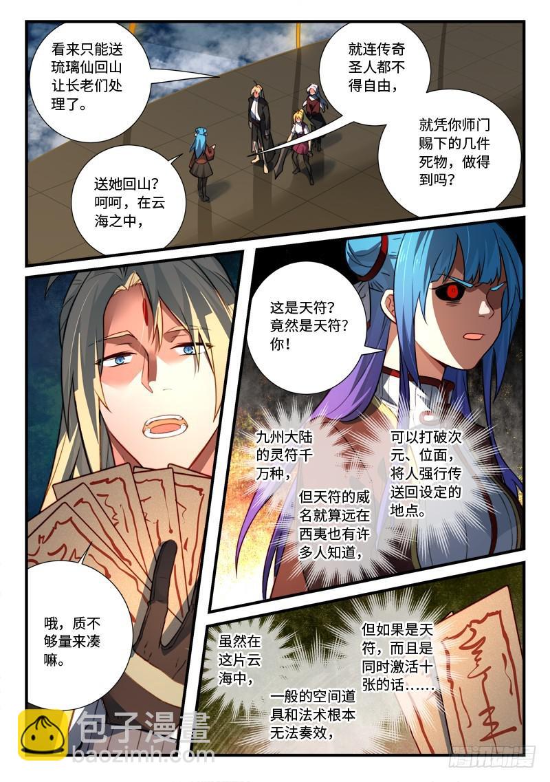🍶从前有座灵剑山 第五百四十三章 第2页