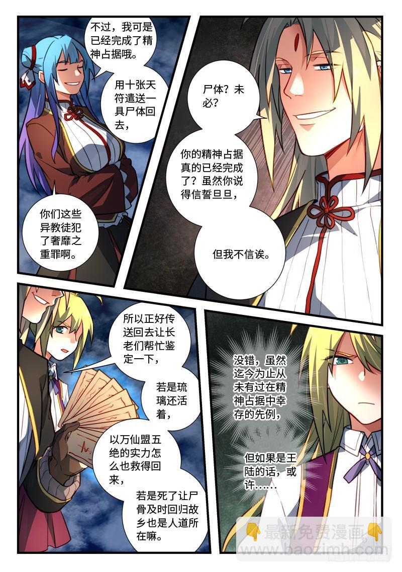 🍶从前有座灵剑山 第五百四十三章 第4页