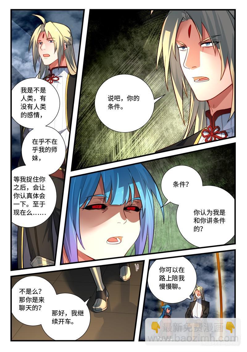 🍶从前有座灵剑山 第五百四十三章 第9页
