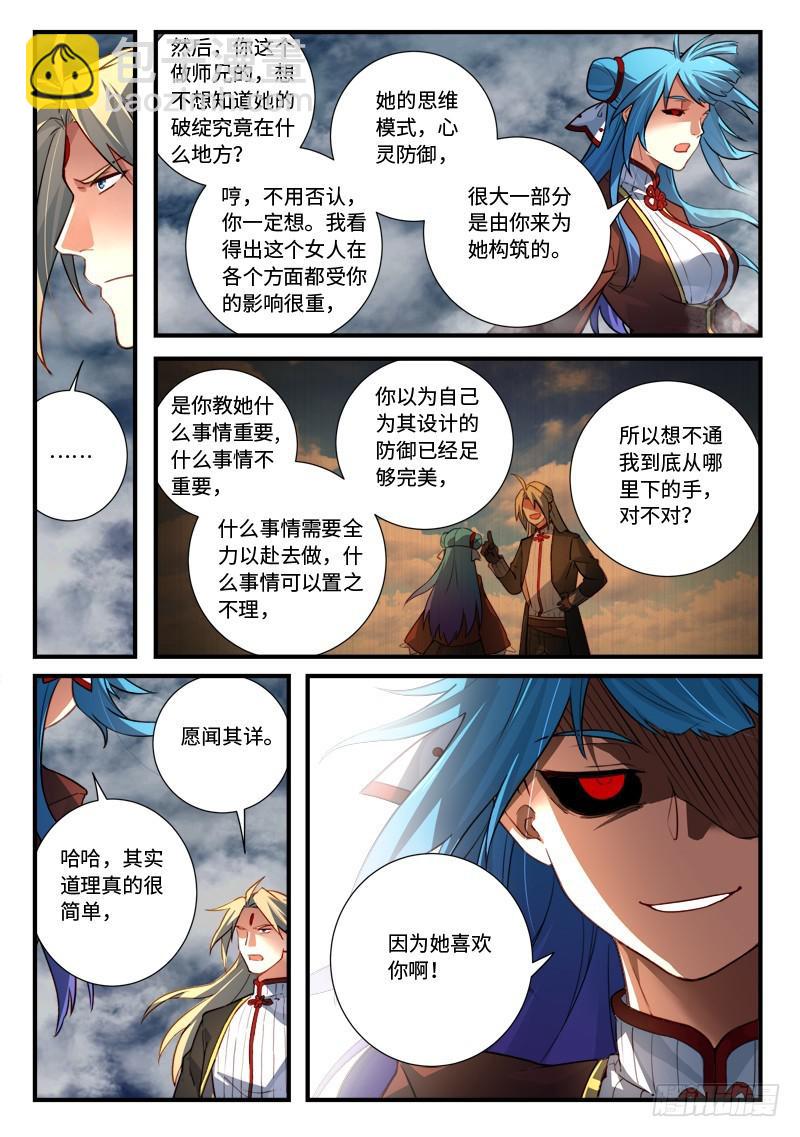 🍶从前有座灵剑山 第五百四十五章 第10页