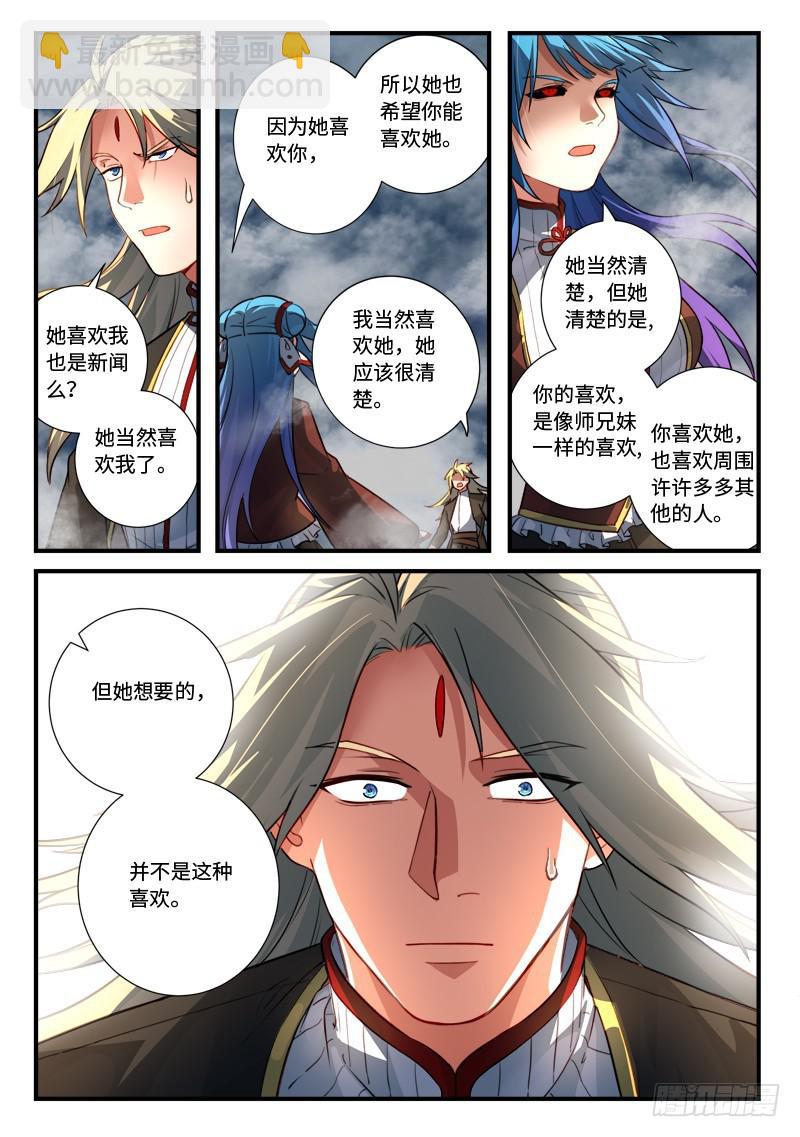 🍶从前有座灵剑山 第五百四十五章 第11页