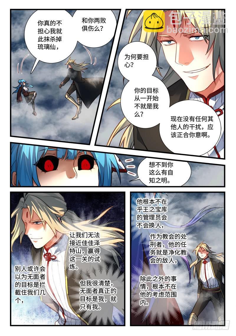 🍶从前有座灵剑山 第五百四十五章 第3页