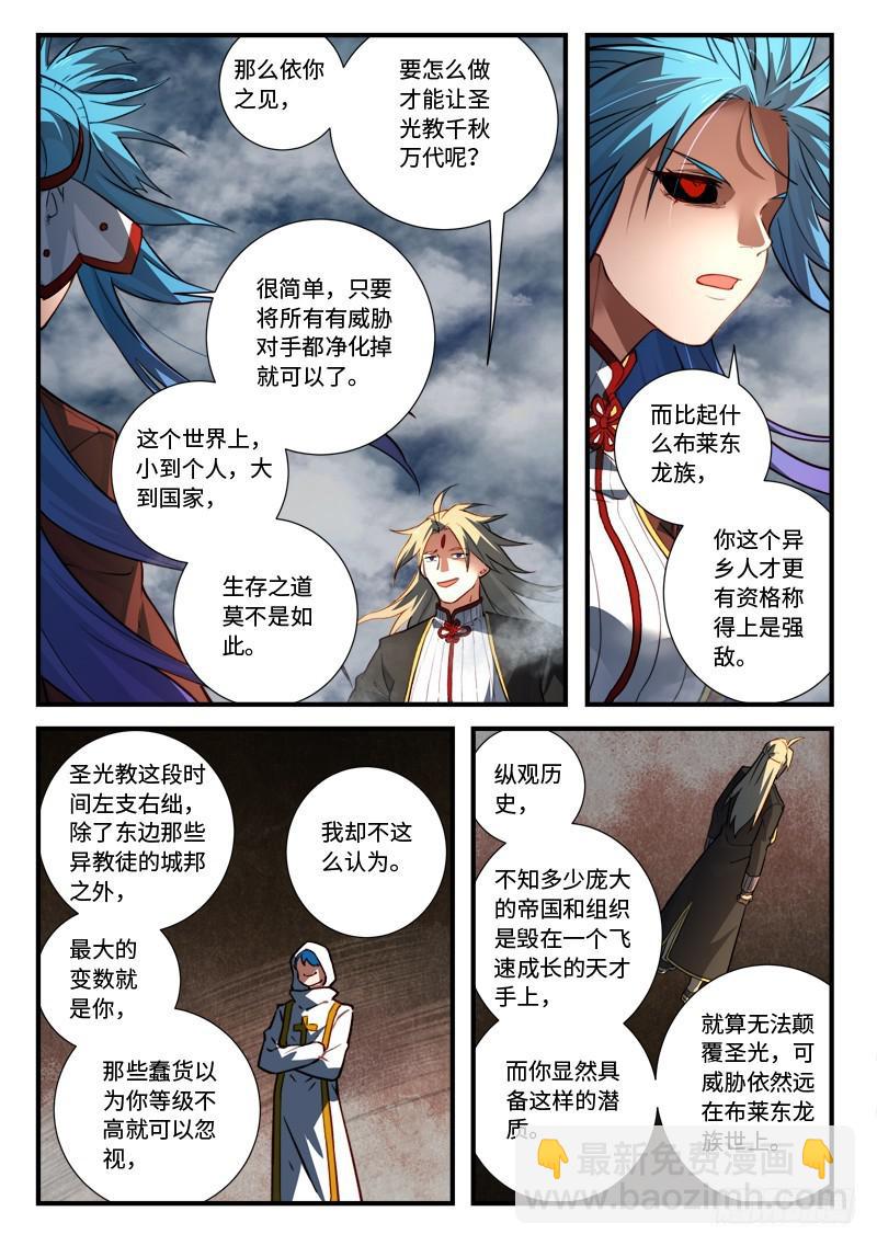 🍶从前有座灵剑山 第五百四十五章 第5页