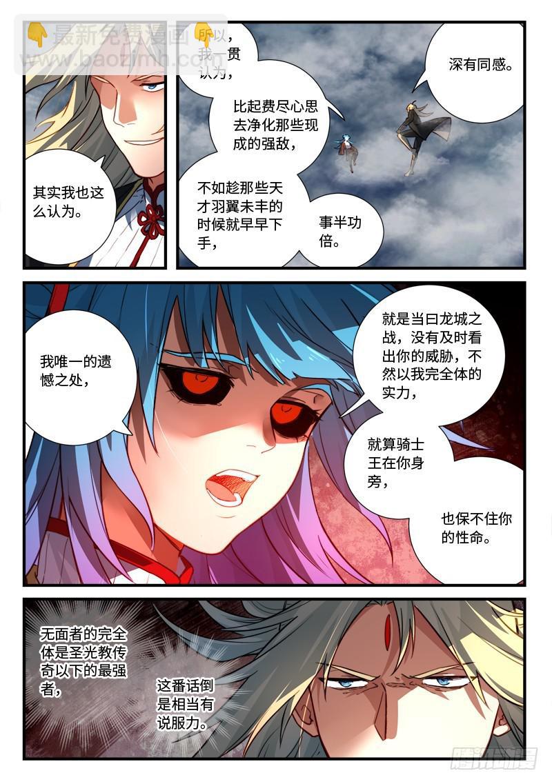 🍶从前有座灵剑山 第五百四十五章 第6页