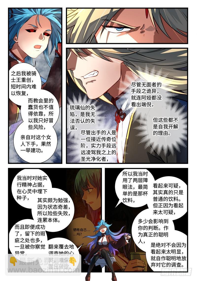 🍶从前有座灵剑山 第五百四十五章 第7页